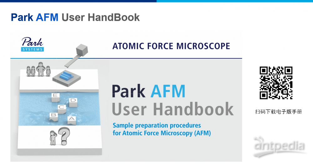 帕克Park NX系列纯<em>干货</em>分享：原子力显微镜用户操作手册