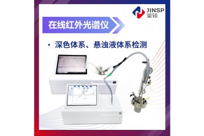 液体在线红外分析仪