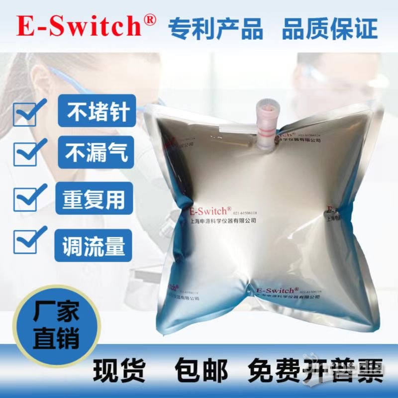 E-Switch品牌铝箔复合膜<em>气体</em><em>采样</em><em>袋</em>