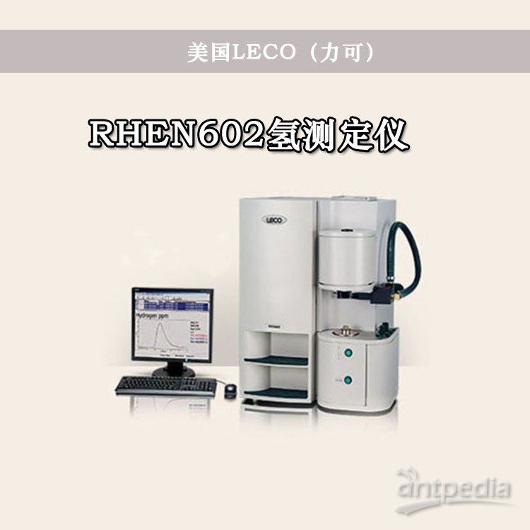 美国<em>LECO</em> 氢测定仪 RHEN602