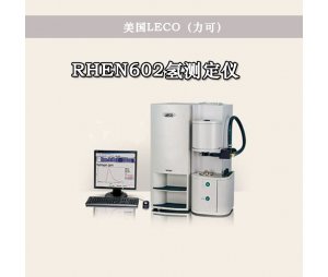 美国LECO 氢测定仪 RHEN602