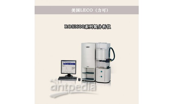 美国LECO 氧分析仪 ROSI600系列