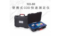 众科创谱 便携式COD快速测定仪 MI-80