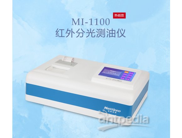 众科创谱 红外分光测油仪 MI-1100