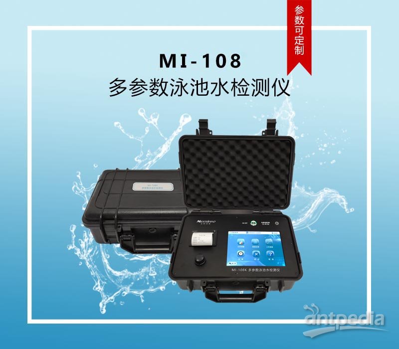 MI-108水质分析仪<em>众</em>科<em>创</em>谱