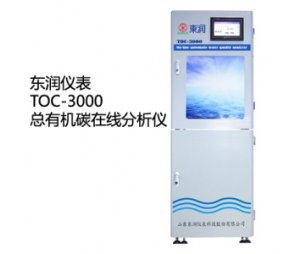 东润TOC-3000总有机碳在线分析仪