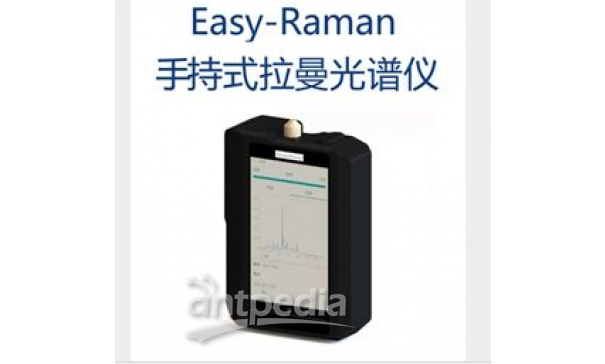 手持式拉曼光谱仪Easy-Raman