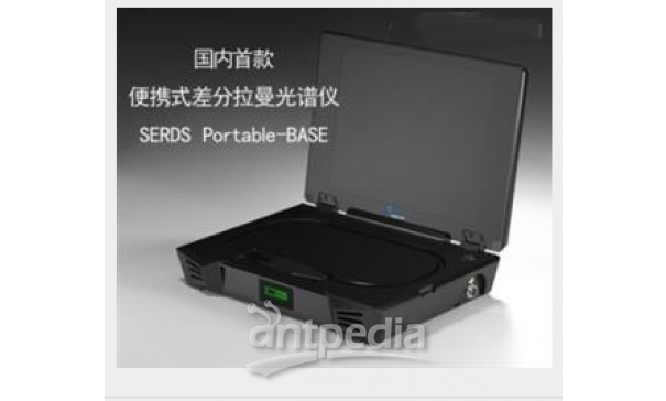 便携式差分拉曼光谱仪SERDS Portable-BASE