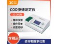 COD快速测定仪器JC-200N