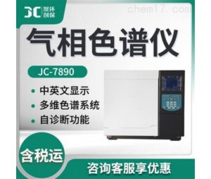 气相色谱仪JC-7890