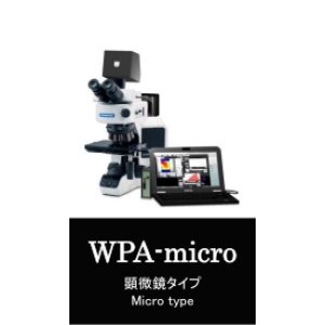 PHL双折射分析<em>仪</em>（内应力<em>仪</em>）<em>WPA-Micro</em>