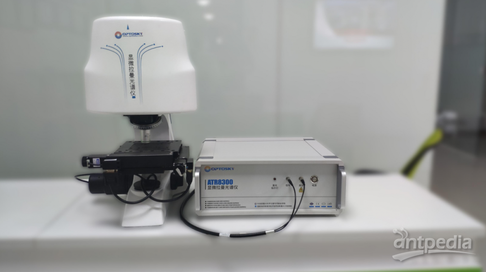 奥谱天成 ATR8300BS 全自动对焦显微激光拉曼扫描成像光谱仪 用于农业鉴定