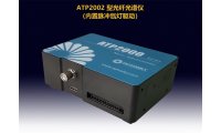 奥谱天成 ATP2002（内置脉冲氙灯驱动）微型光纤光谱仪 用于水质分析