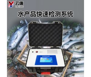 鱼虾兽药残留食品安全快速检测系统