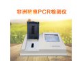 恒温荧光检测仪PCR