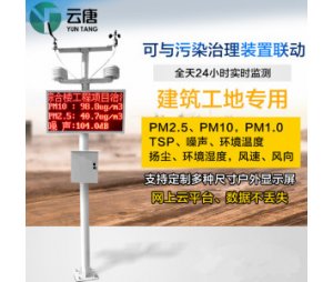 扬尘在线监测公司pm2.5大气监测设备