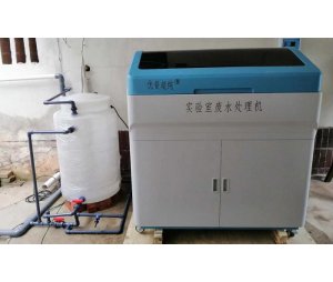 优普超纯实验室废水处理装置UPFS-II-500L