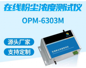 四方光电 激光粉尘传感器PM3003Q