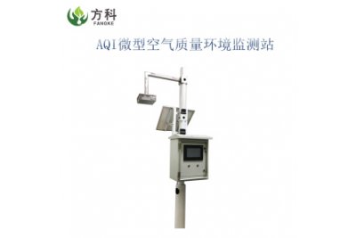 AQI微型空气质量环境监测站安装