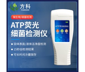 wifi型ATP荧光检测仪-方科卫生快速检测系统FK-ATP+