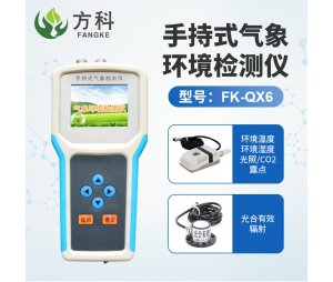 手持农业气象监测仪 FK-QX6