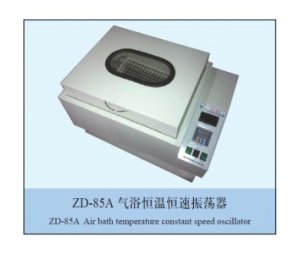 ZD-85A气浴恒温恒速振荡器