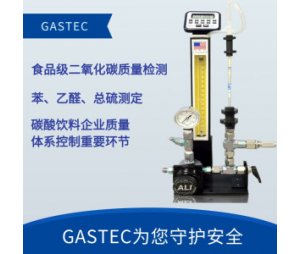 GASTEC可口可乐食品级二氧化碳质量检测系统