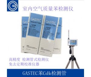 GASTEC空气质量苯浓度检测管