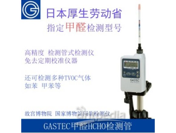 GASTEC甲醛检测仪