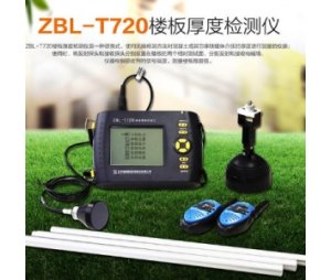 智博联ZBL-T720楼板厚度检测仪