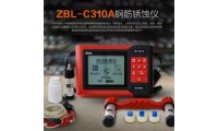 智博联ZBL-C310A钢筋锈蚀检测仪