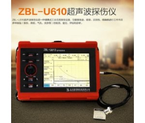 智博联ZBL-U610超声波探伤仪