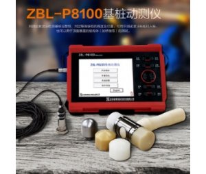 智博联ZBL-P8100基桩动测仪