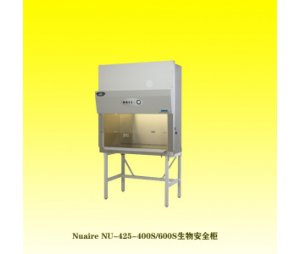 Nuaire NU-425-400S/600S生物安全柜