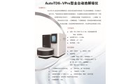 AutoTDS-VPro型全自动热解吸仪