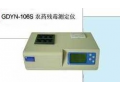 GDYN-106S农药残毒快速检测仪