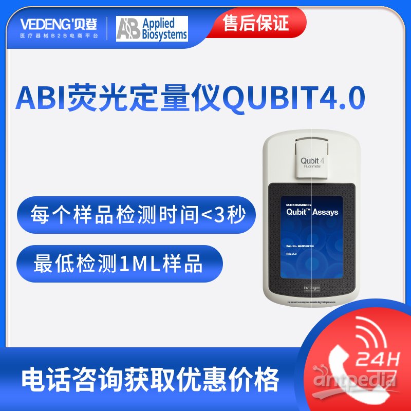 <em>ABI</em>荧光定量仪Qubit4.0