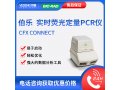 Bio-Rad伯乐荧光定量PCR仪CFX