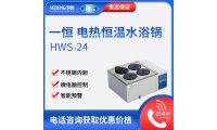 一恒电热恒温水浴锅HWS-24
