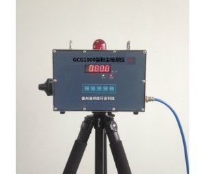 瑞祥胜 GCG1000型粉尘浓度传感器
