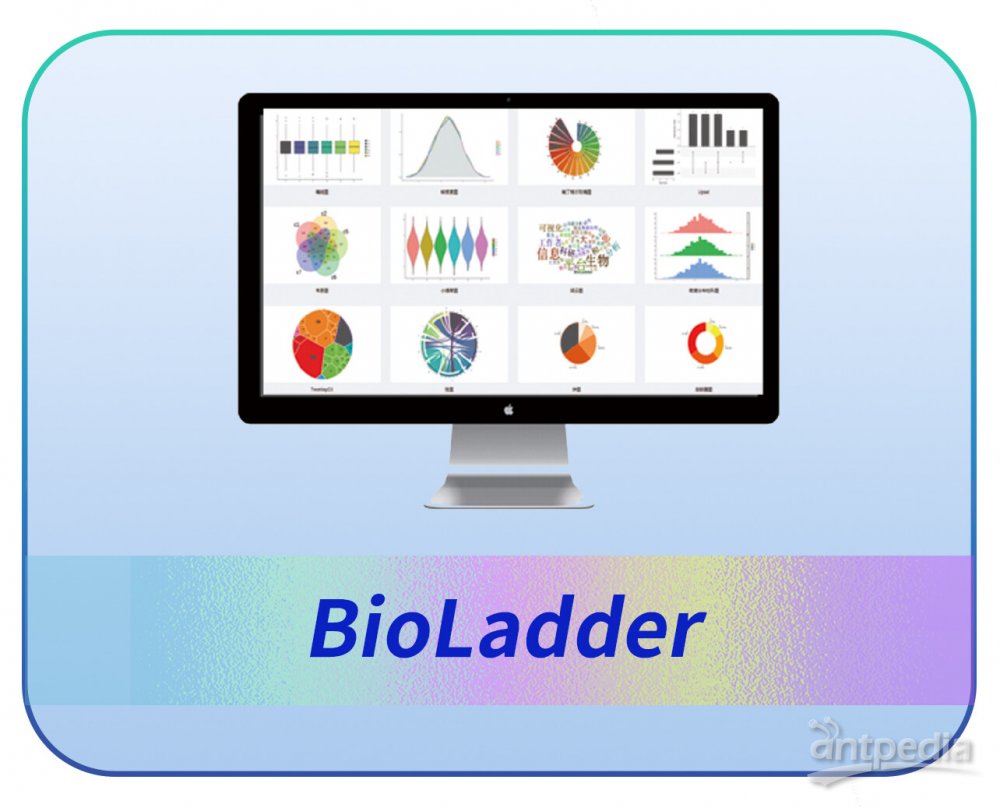 青莲百奥BioLadder生物信息在线分析<em>可视化</em>云<em>平台</em>