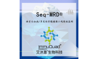 研选淋系白血病/多发性骨髓瘤微小残留病监测Seq-MRD®