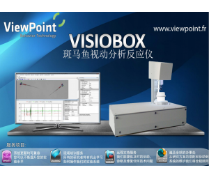 VISIOBOX斑马鱼视动分析反应仪
