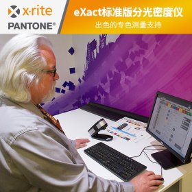X-Rite/爱<em>色</em>丽  eXact<em>标准</em>版分光密度仪 出色的专<em>色</em>测量支持