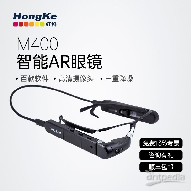 <em>虹</em>科Vuzix AR智能眼镜M400套装 工业远程协助高清轻便便携