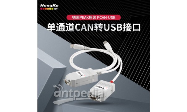 虹科PEAK CAN总线分析仪USB转CAN接口PCAN-USB IPEH-002021