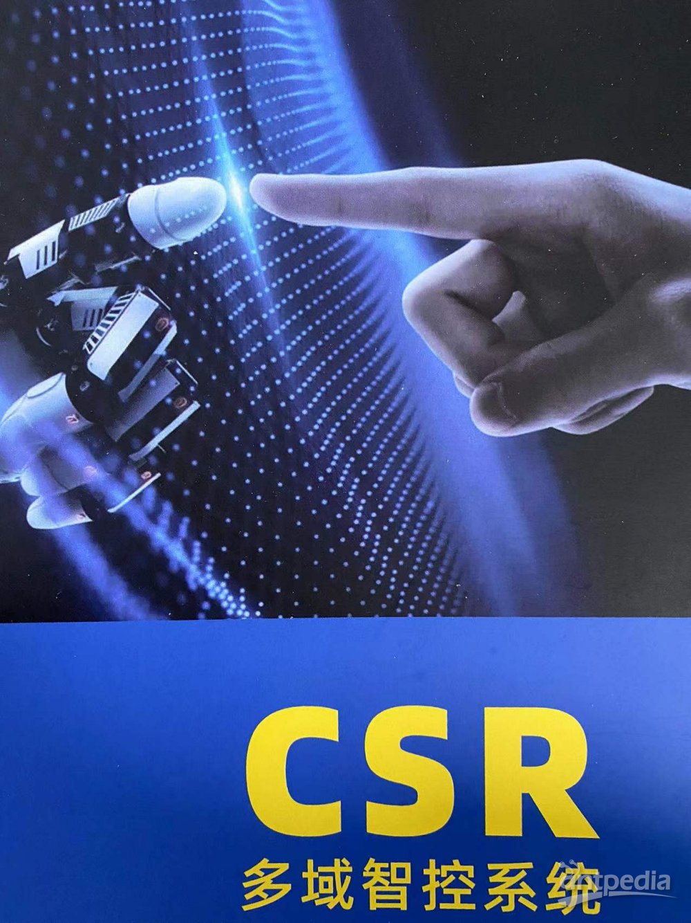 <em>CSR</em>智能控制系统