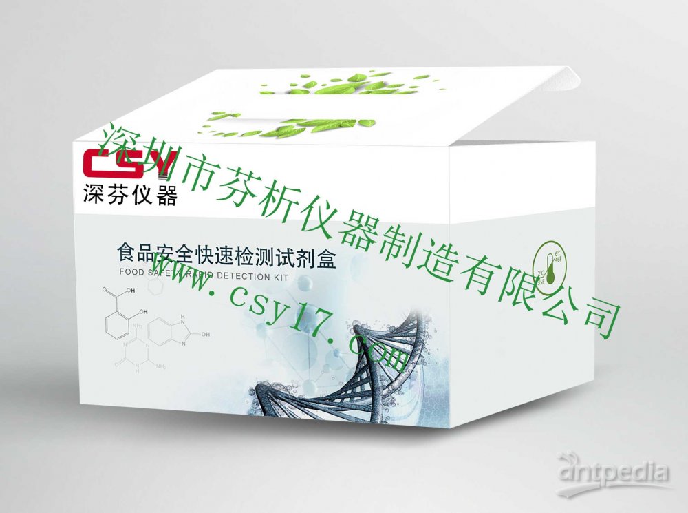 深芬仪器<em>金黄</em>色葡萄球菌检测试剂盒