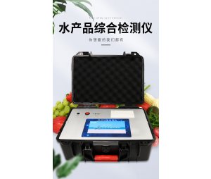 水产品综合检测仪 SJ-SY200