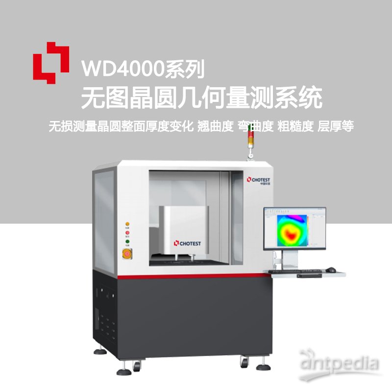 WD4000无图晶圆<em>形貌</em>检测设备